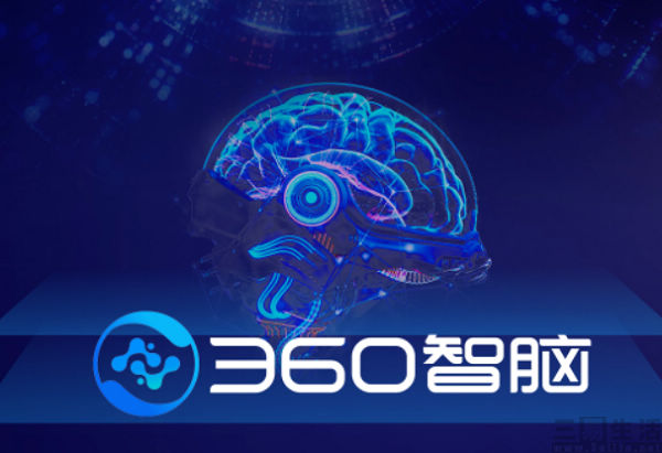 360智脑