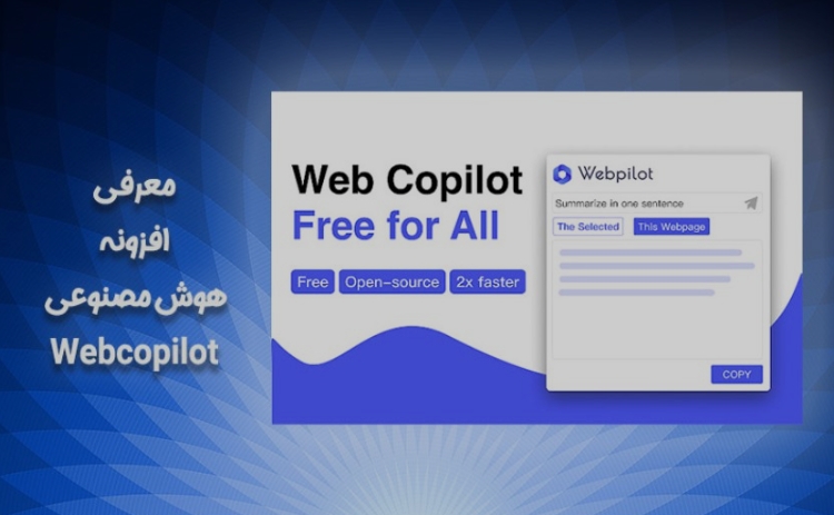 WebCopilot